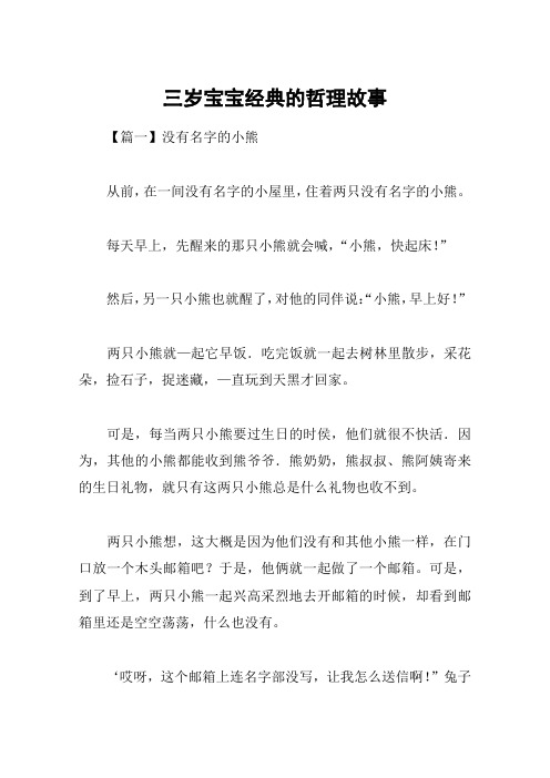 三岁宝宝经典的哲理故事