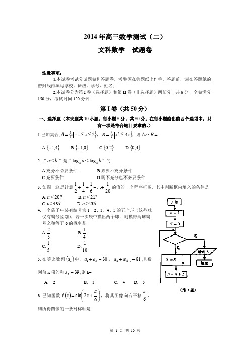 【嘉兴二模】2014届浙江省嘉兴市高三教学测试(二)(含答案解析)word版