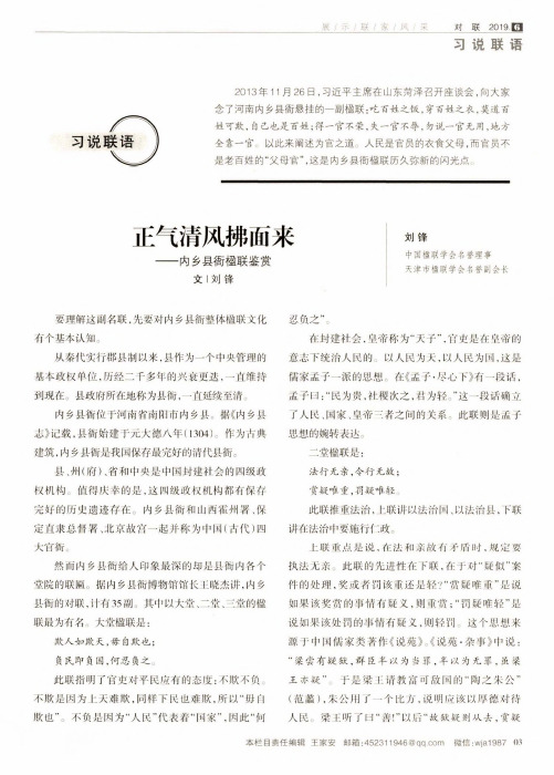 正气清风拂面来——内乡县衙楹联鉴赏
