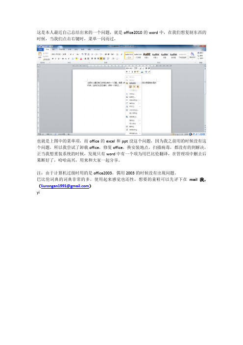 word右键菜单失灵