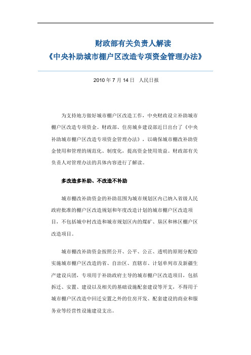 解读棚户区改造政策