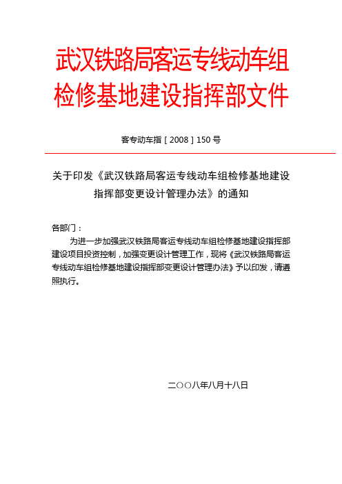 变更设计管理办法