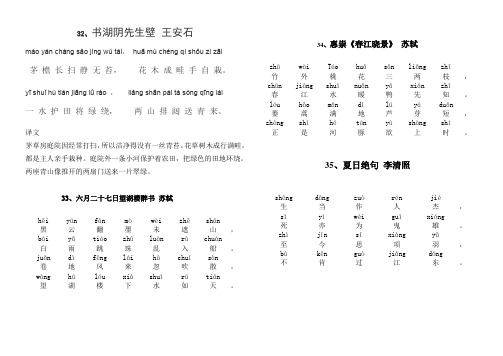 小学二年级《中华诗词》带注音
