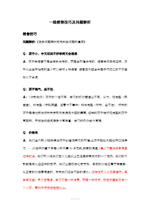 课程顾问销售技巧及问题解析