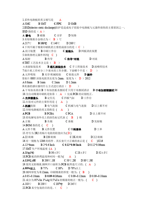 SMT复习题