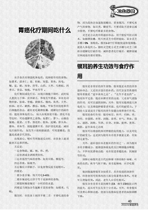 胃癌化疗期间吃什么