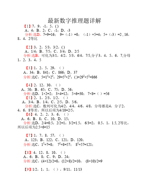公务员考试必看3数字推理题