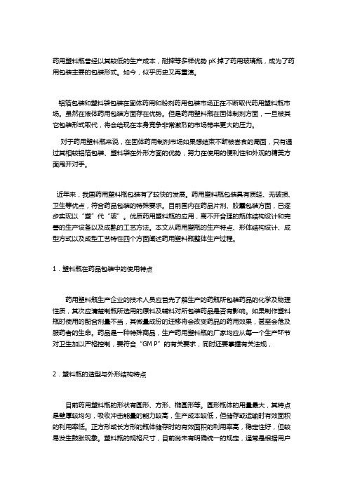 药用塑料瓶的竞争优势分析及质量检测方法