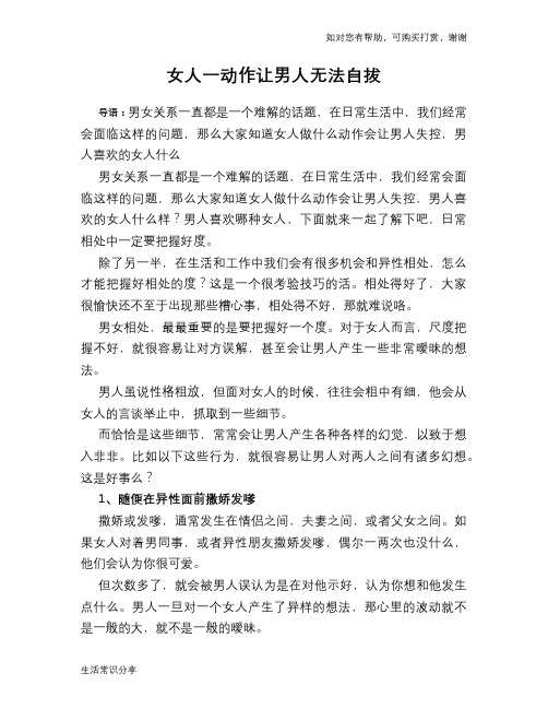 女人一动作让男人无法自拔
