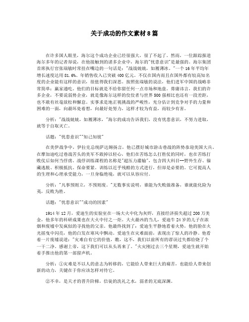 关于成功的作文素材8篇