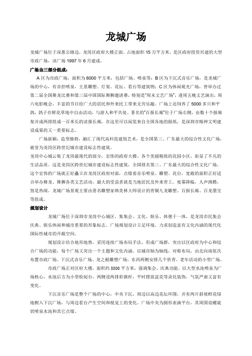 龙城广场及帝王大厦资料