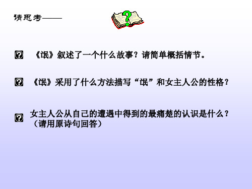 《诗经》三首分析