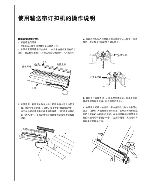使用输送带订扣机的操作说明