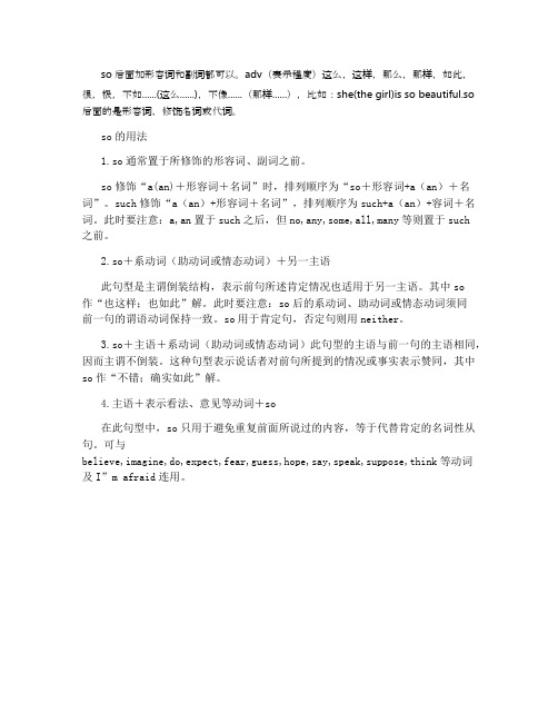 so 后面接什么词性