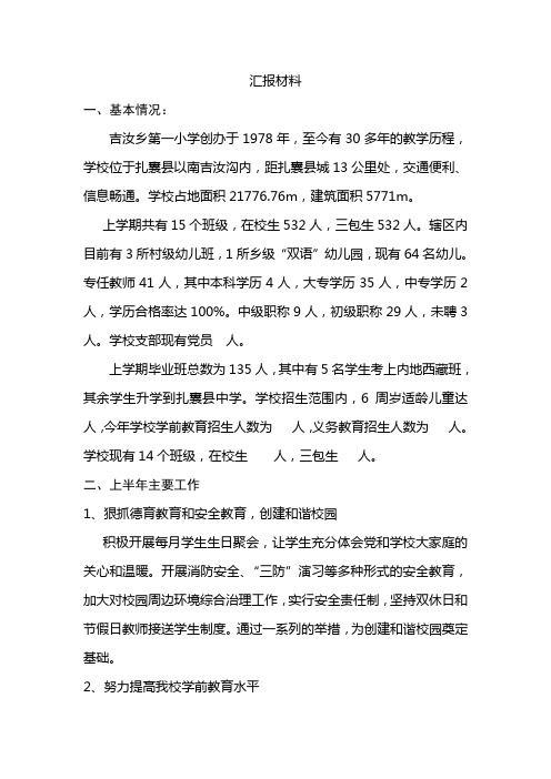 汇报材料