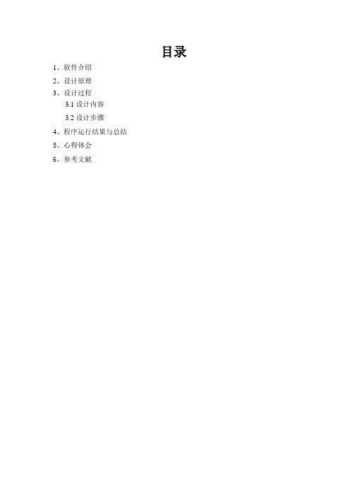 数字信号处理-离散时间信号的运算及其编程实现-课程设计