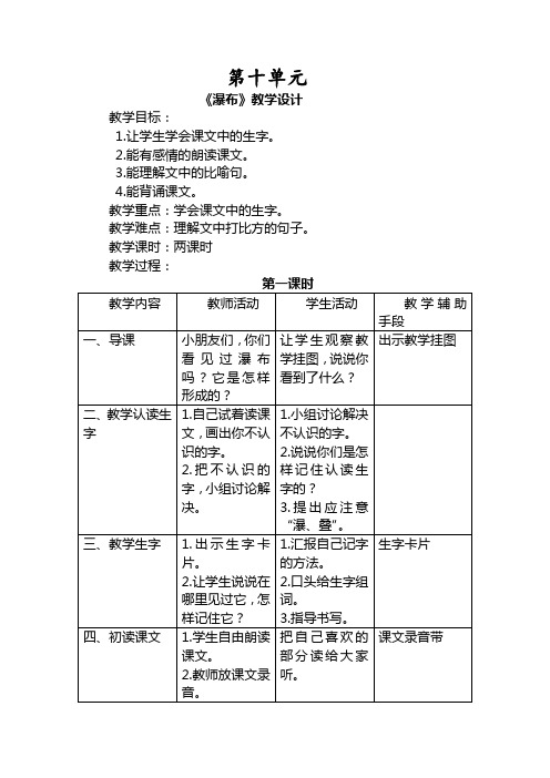 北师大版小学二年级语文下册第十单元《语文天地》教学设计