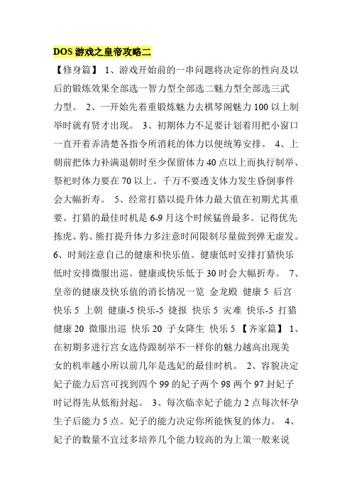 DOS游戏之皇帝攻略二