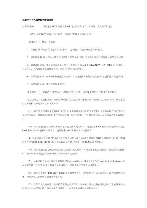电脑开不了机的原因和解决办法