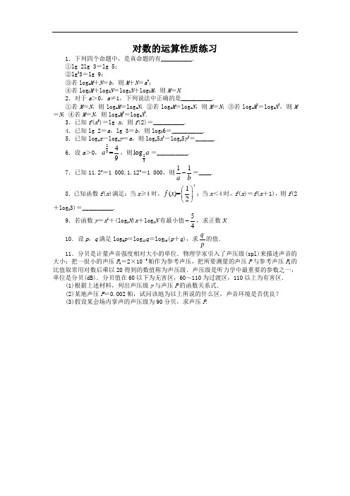 2020年苏教版高一数学必修1课后练习题：3.2.1对数第2课时(含答案)