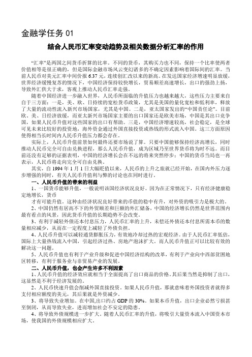 电大形成性考核 金融学01任务