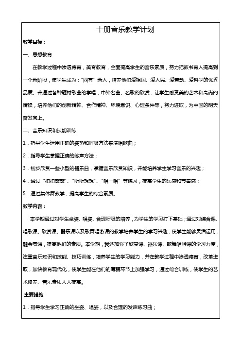 鲁教版五四学制小学五年级下学期音乐全册教案