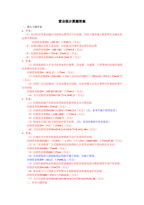 营业税答案