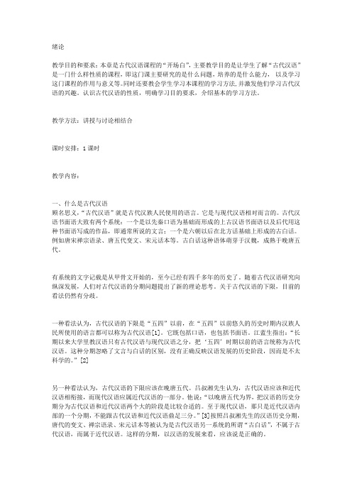 古代汉语教案