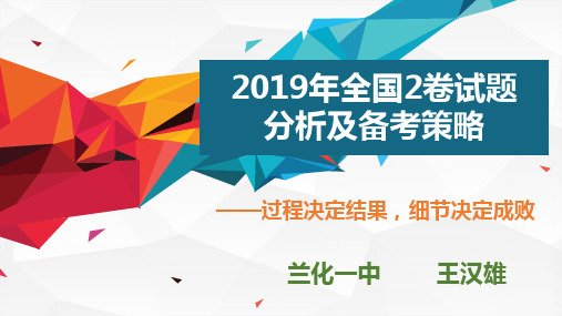 高三物理一轮复习策略(正式)