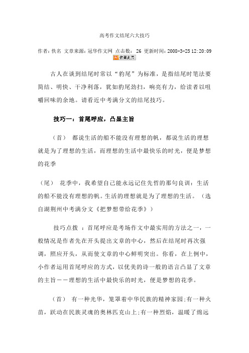高考作文结尾六大技巧