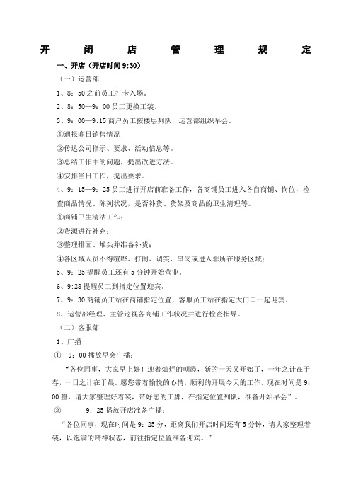 开闭店流程