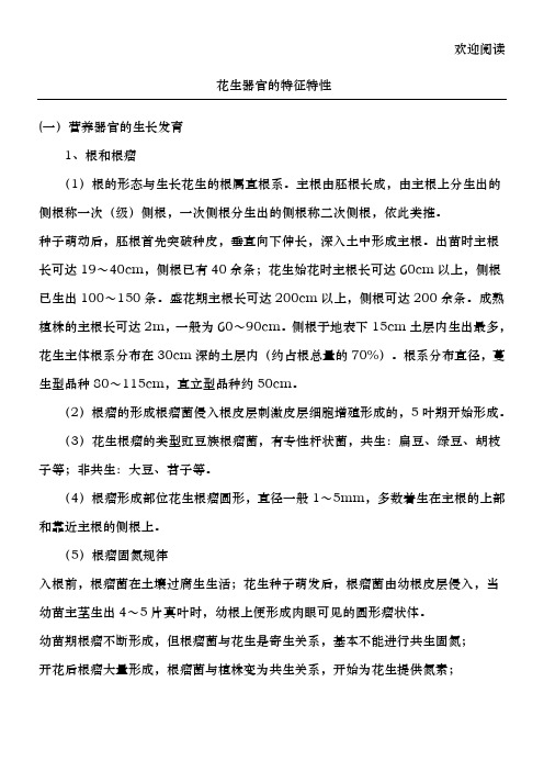 花生的需肥规律和施肥技术