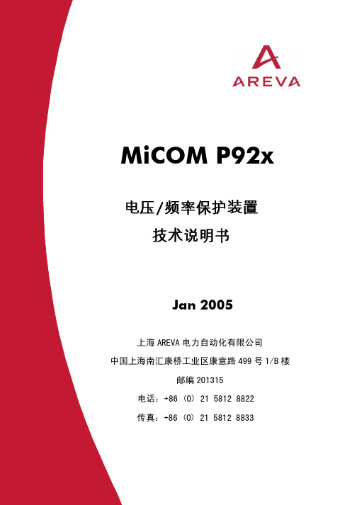 MiCOM P92x技术说明书