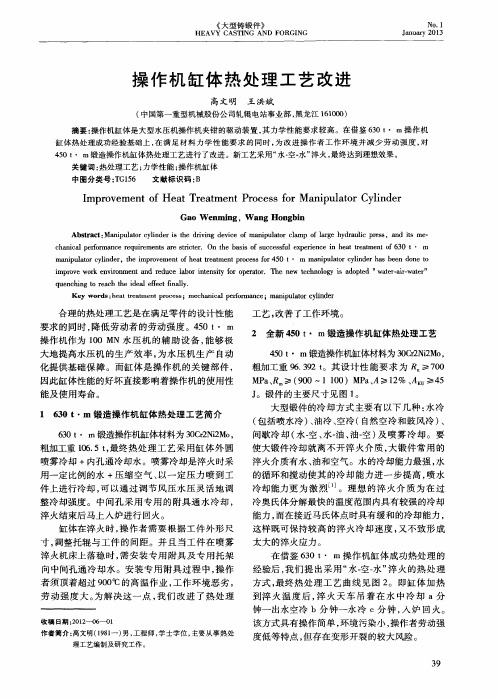 操作机缸体热处理工艺改进