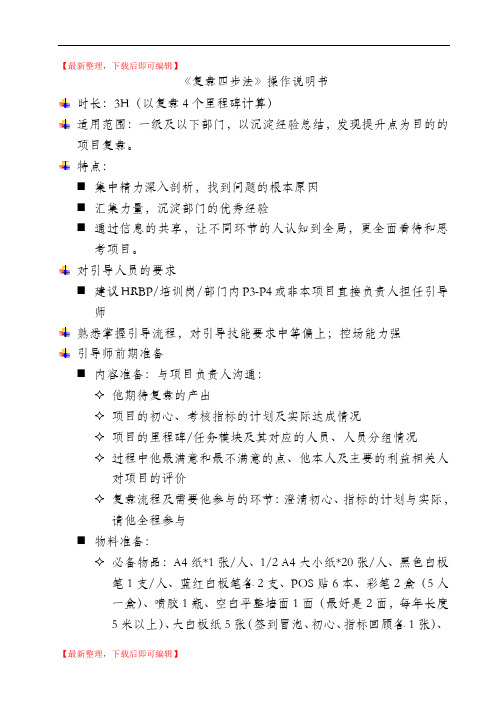 复盘流程(操作性极强)(精编文档).doc