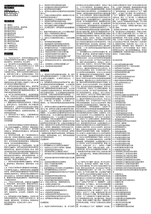 领导科学自考小抄 自考考前笔记重点考点知识点梳理