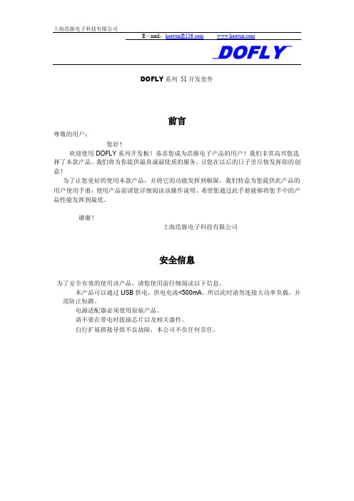 DF51开发板使用说明