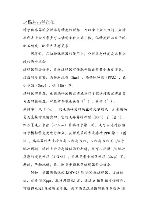 精度和分辨率的区别