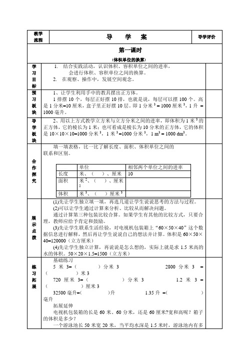 五年级数学第六周导学案