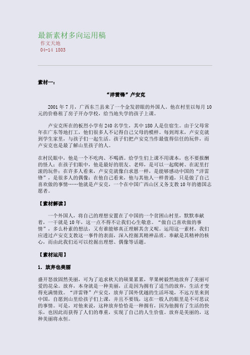 最新素材多向运用稿