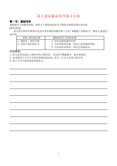 高三英语基础写作练习3份