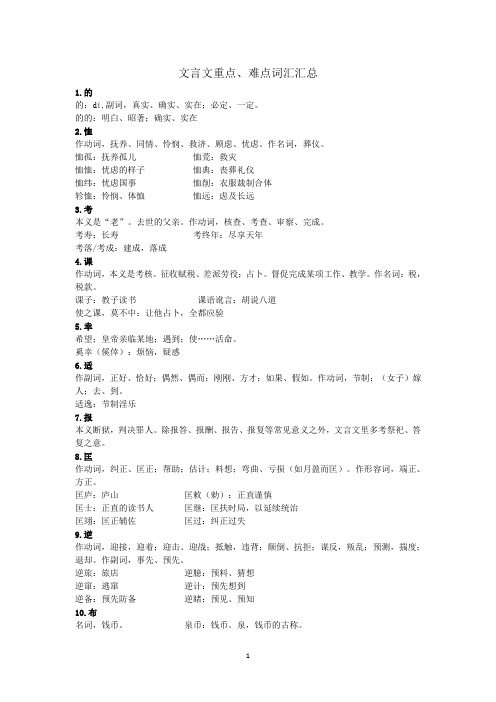 文言文难词汇总1-60