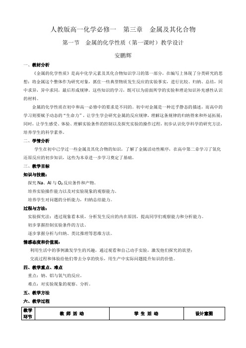 金属的化学性质(第一课时)教学设计