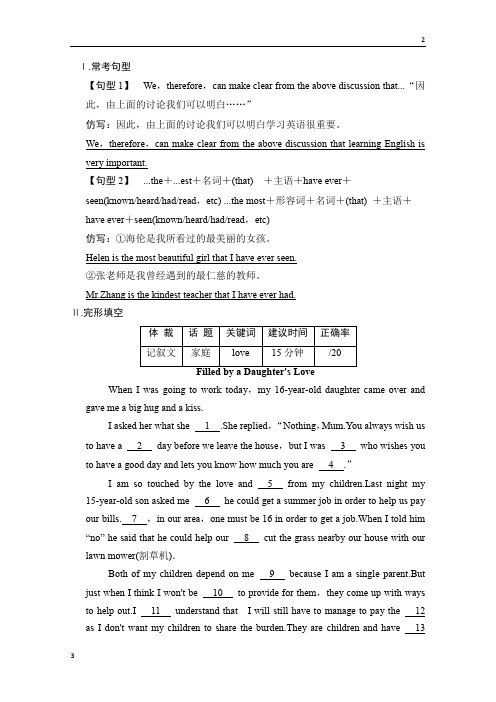 全国2019届高考英语二轮复习提升考能 16