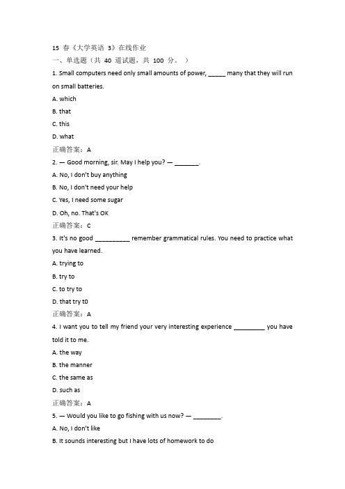 西工大15春《大学英语 3》在线作业100分答案