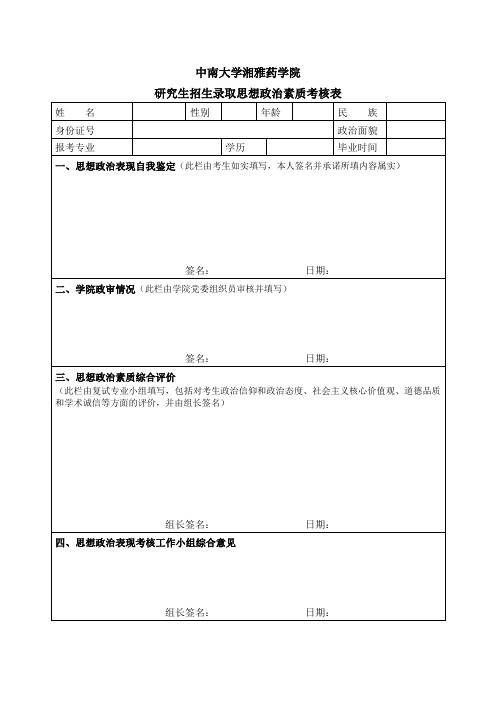 中南大学湘雅药学院