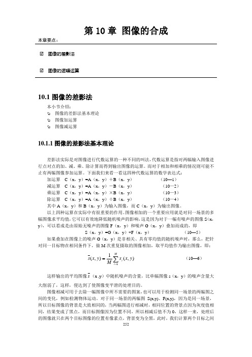 第七章图像的逻辑运算