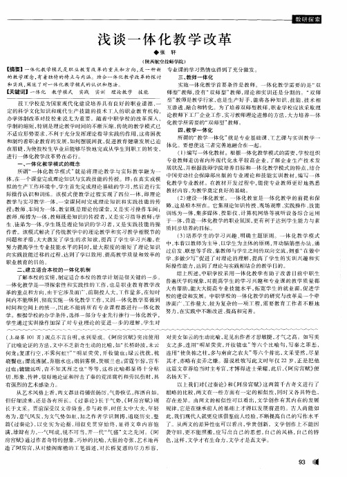 浅谈一体化教学改革