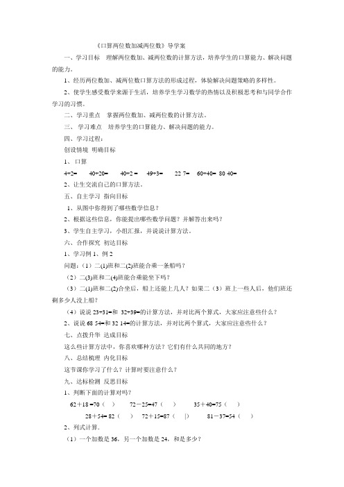 二年级下册导学案《口算两位数加减两位数》