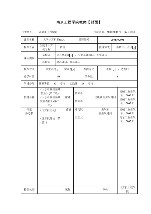 南京工程学院教案【封面】